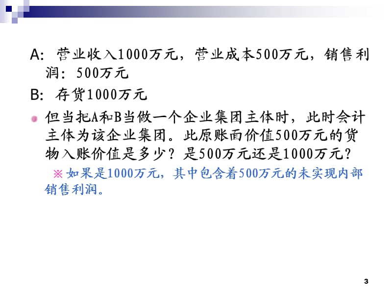 《合并财务报表》PPT课件.ppt_第3页