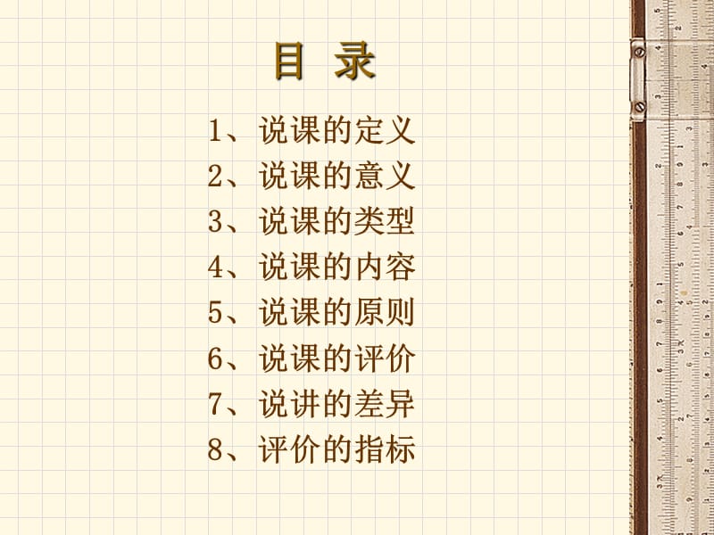 《说课的价值意义》PPT课件.ppt_第2页