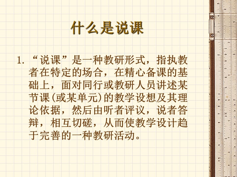 《说课的价值意义》PPT课件.ppt_第3页