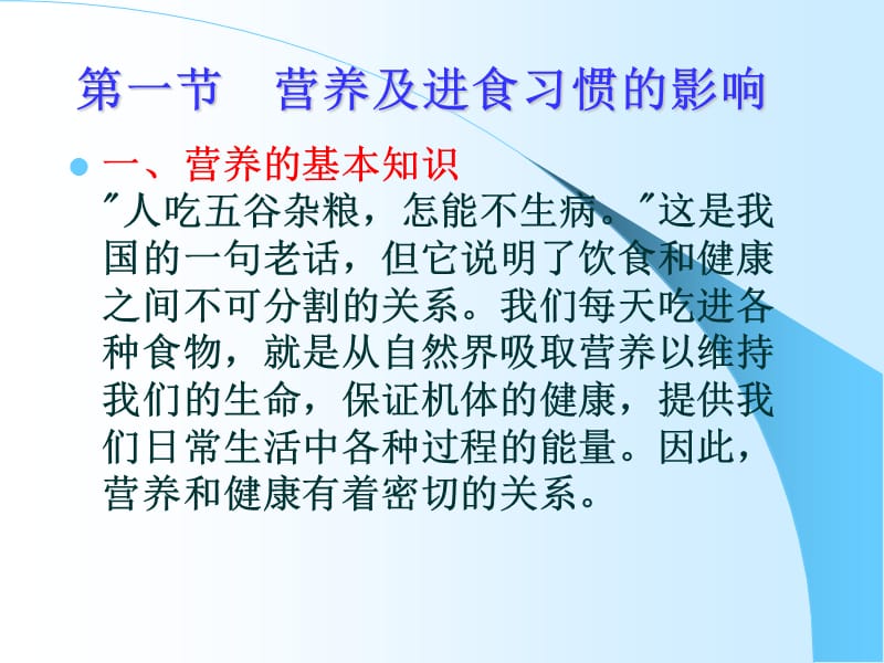 《影响健康的因素》PPT课件.ppt_第2页