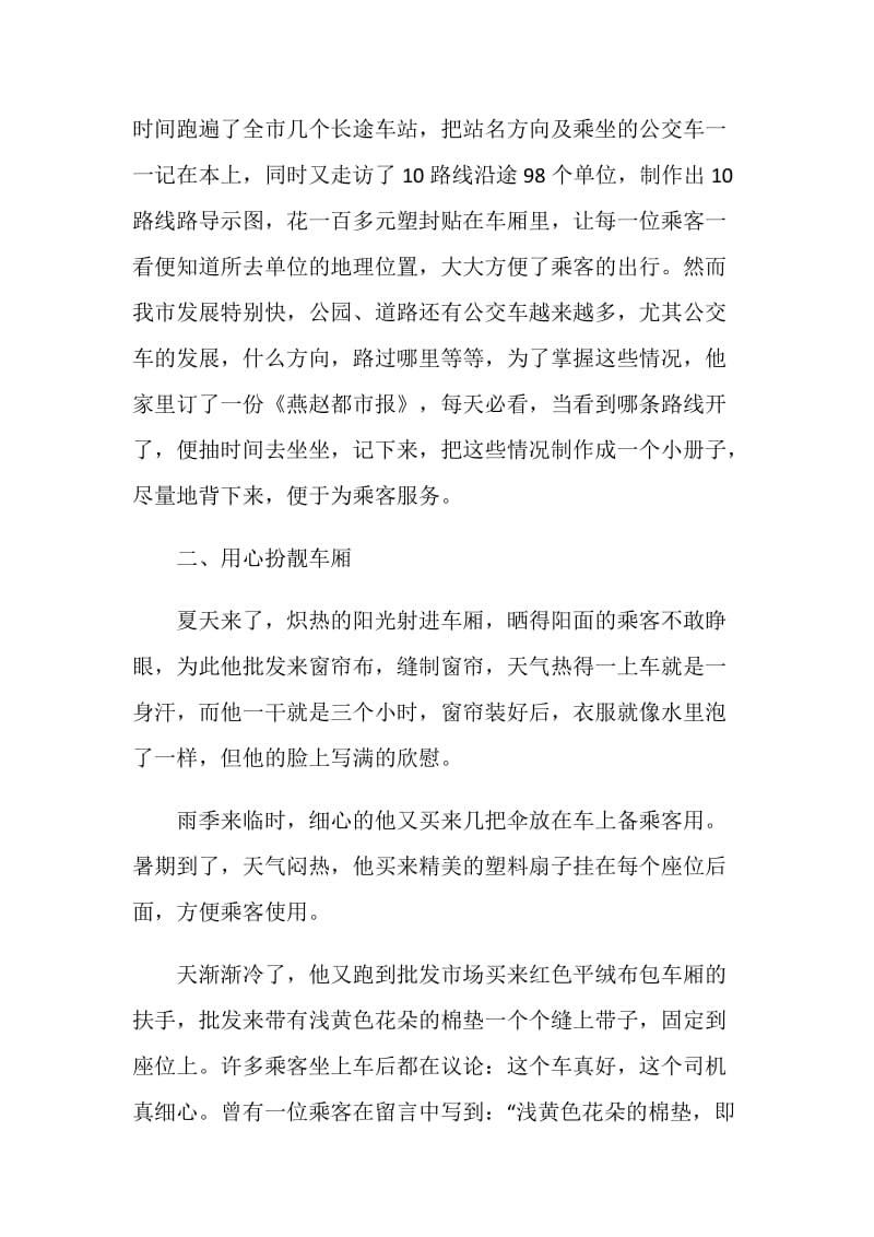 公交驾驶员市级服务明星先进事迹材料.doc_第2页