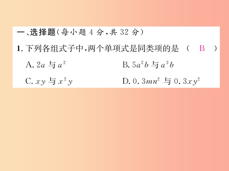 2019年秋七年级数学上册周清检测五课件新版沪科版.ppt_第2页