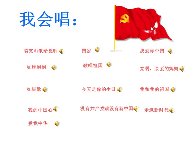 《我爱祖国我爱党》PPT课件.ppt_第3页