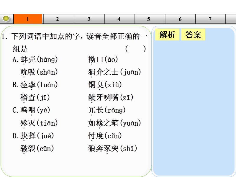 2014年人教版高考语文一轮复习：每天一日练(第19天).ppt_第2页