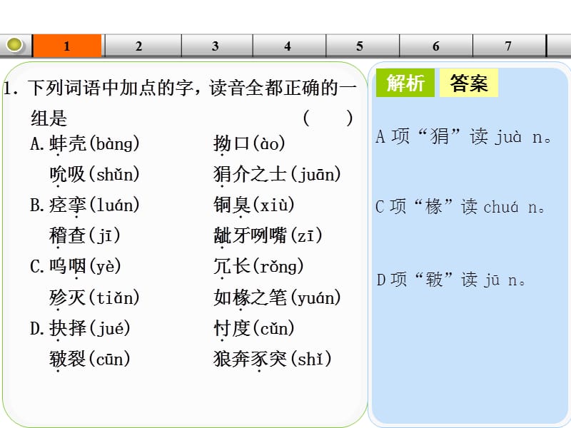 2014年人教版高考语文一轮复习：每天一日练(第19天).ppt_第3页