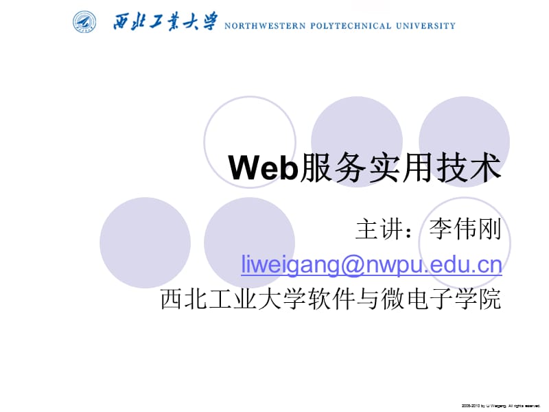 Web服务实用技术(Web服务实现技术).ppt_第1页