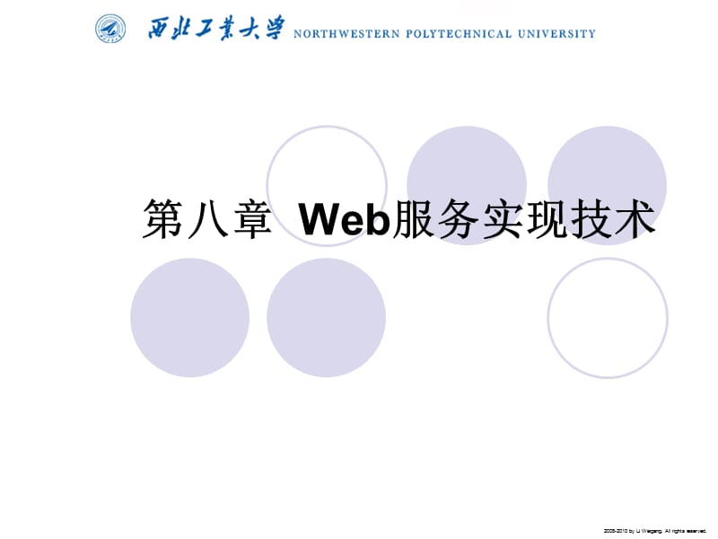 Web服务实用技术(Web服务实现技术).ppt_第2页
