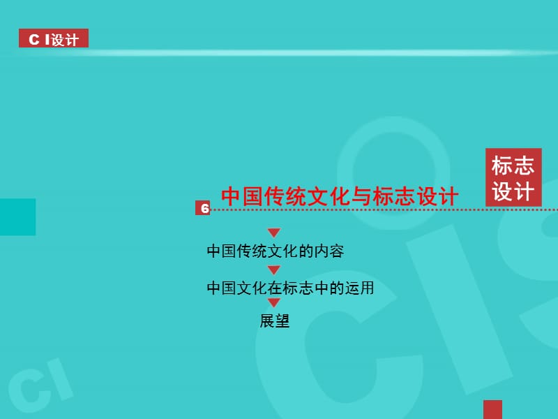 中国传统文化与标志设计.ppt_第1页