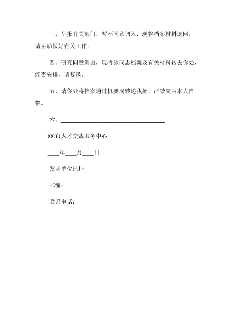 公务员商调函范本一览.doc_第2页