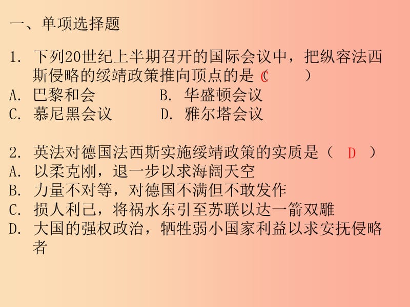 广东省2019中考历史总复习第一部分世界现代史主题二第二次世界大战战后资本主义的新变化习题课件.ppt_第2页