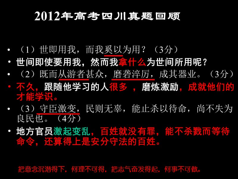 2012年高三文言文复习之文言文翻译.ppt_第2页