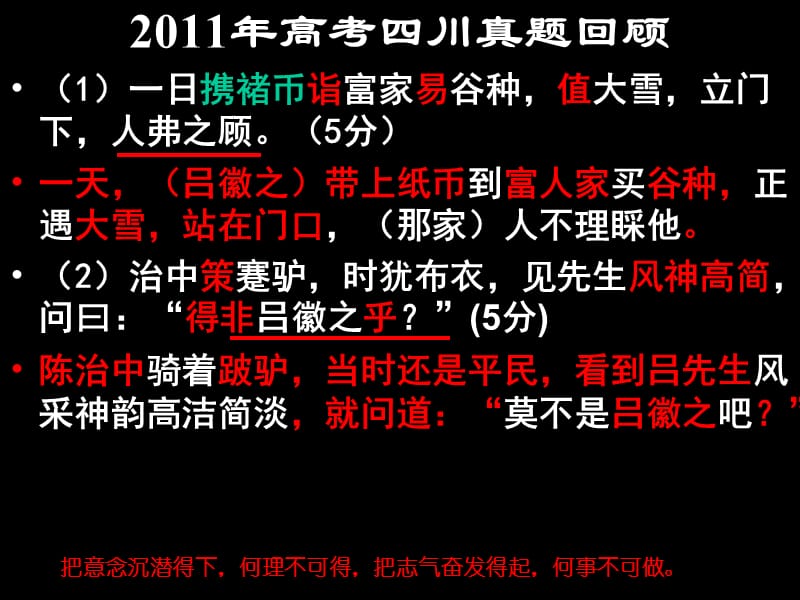 2012年高三文言文复习之文言文翻译.ppt_第3页