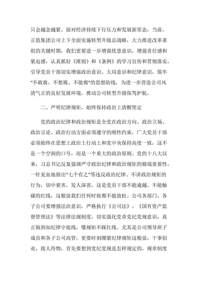 公司20XX年党风廉政建设和反腐败工作会议讲话稿.doc_第2页