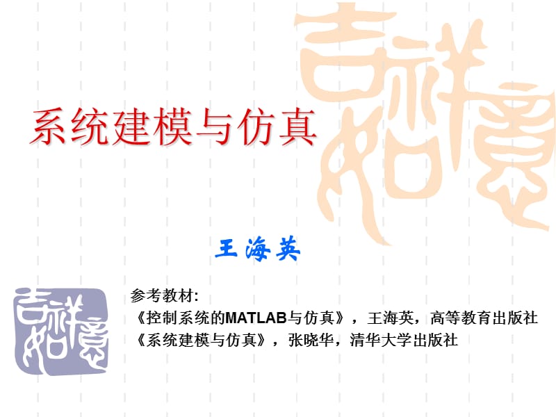 MATLAB语言及应用.ppt_第1页