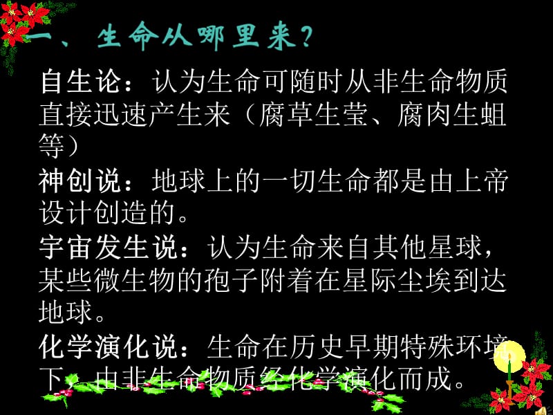 秋苏教版八上《生命的诞生》.ppt_第3页