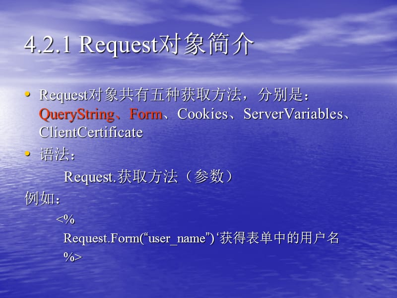 Request和Response对象.ppt_第3页