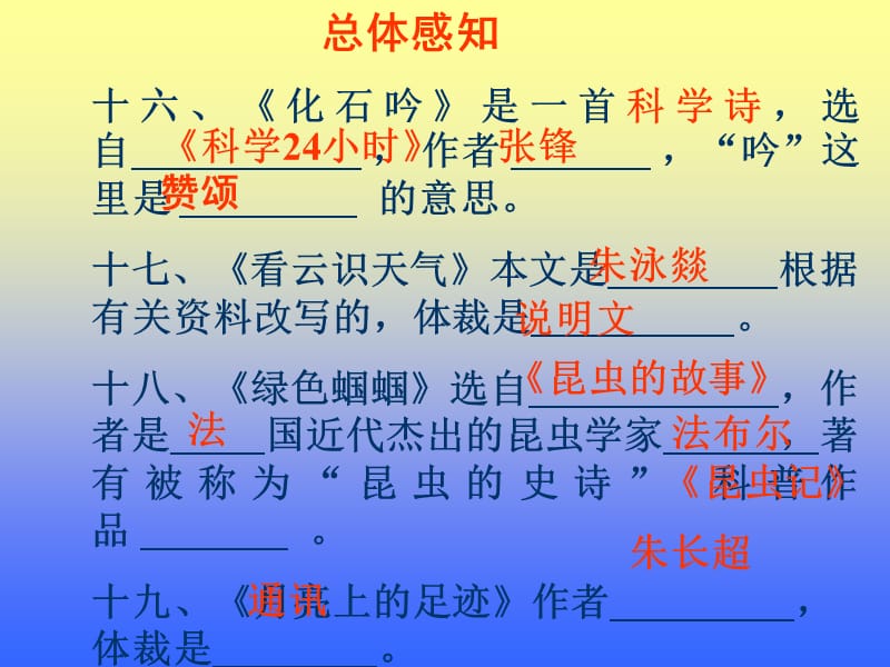 语文上册第四单元复习.ppt_第2页