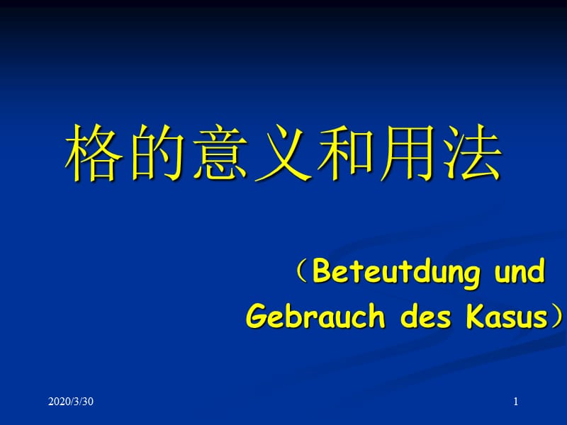 《格的意义和用法》PPT课件.ppt_第1页