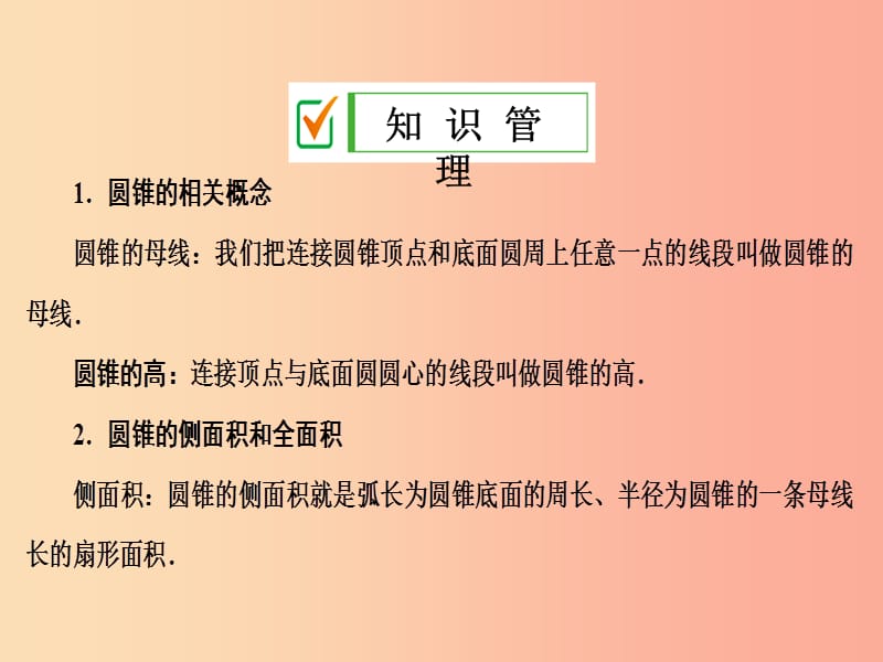 2019年秋九年级数学上册 第二十四章 圆 24.4 弧长和扇形面积 第2课时 圆锥的侧面积和全面积 新人教版.ppt_第3页