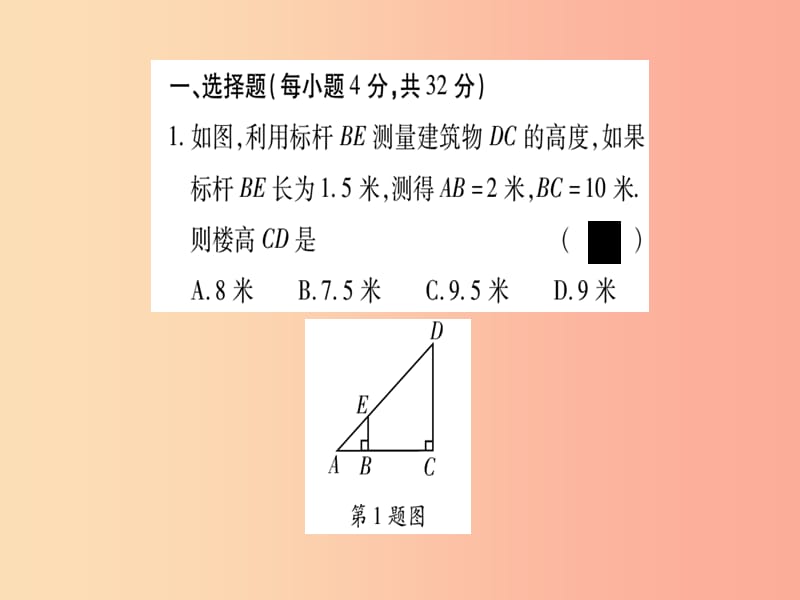 2019秋九年级数学上册 双休作业（7）作业课件（新版）华东师大版.ppt_第2页