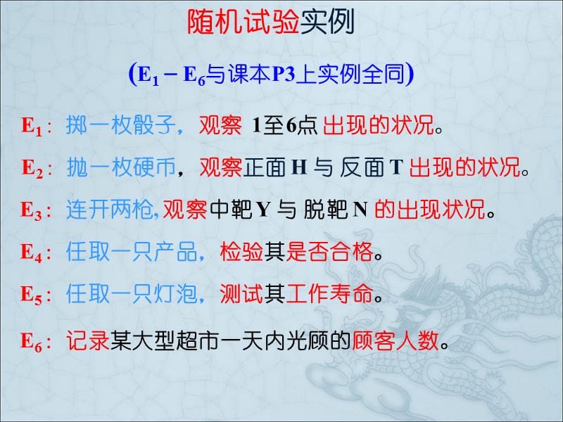 随机事件及其运算.ppt_第2页