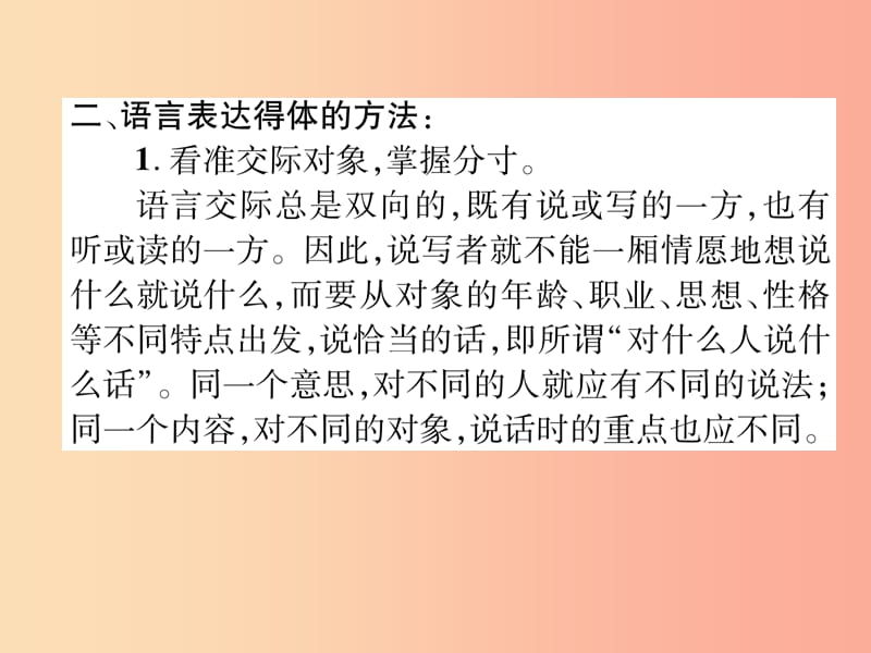 2019年八年级语文上册 第6单元 同步作文指导 表达要得体作业课件 新人教版.ppt_第3页