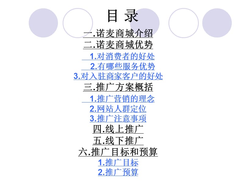 “诺麦网”高校营销方案.ppt_第2页