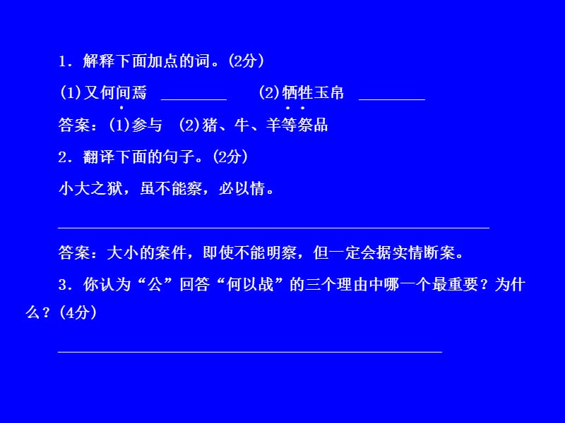 2012语文复习资料包15课内文言文阅读.ppt_第3页