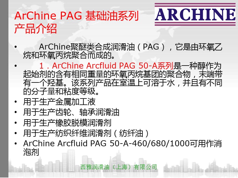 《PAG系列基础油》PPT课件.ppt_第2页