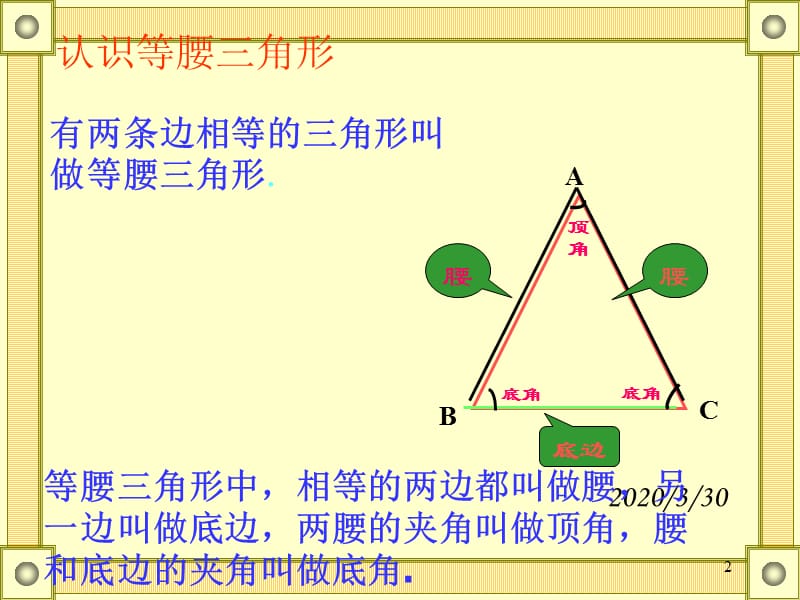 等腰三角形的性质.ppt_第2页