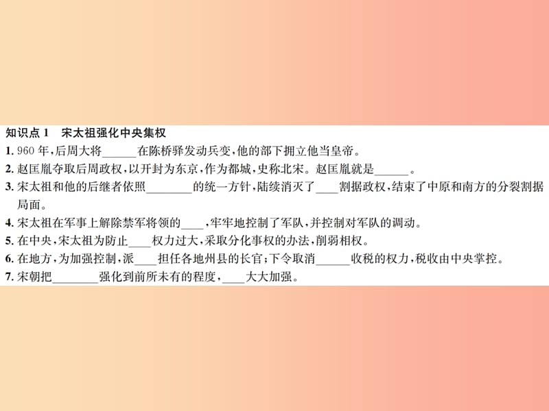 2019春七年级历史下册 第二单元 辽宋夏金元时期 民族关系发展和社会变化 第6课 北宋的政治课件 新人教版.ppt_第2页