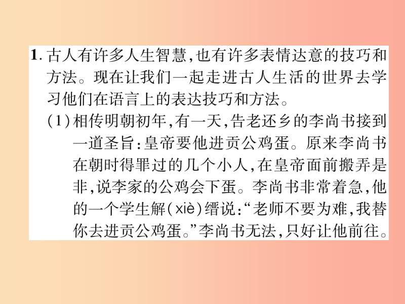 2019年九年级语文上册 第5单元 口语交际 学古说今课件 语文版.ppt_第2页