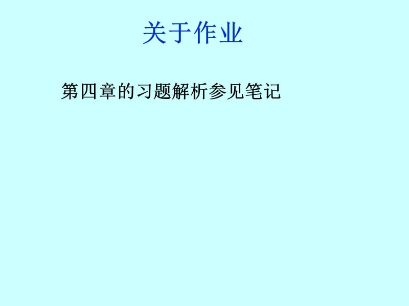 东南大学几何与代数第四章习题讲解.ppt_第2页