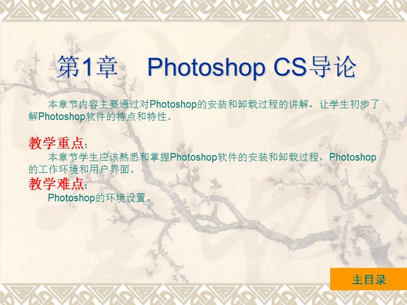PhotoshopCS中文版.ppt_第1页
