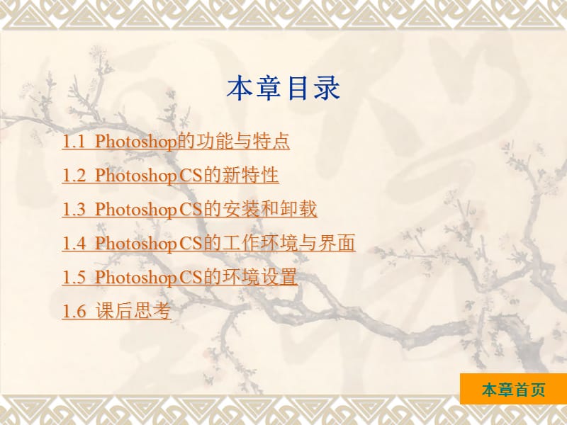 PhotoshopCS中文版.ppt_第2页