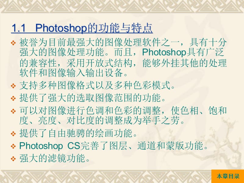 PhotoshopCS中文版.ppt_第3页