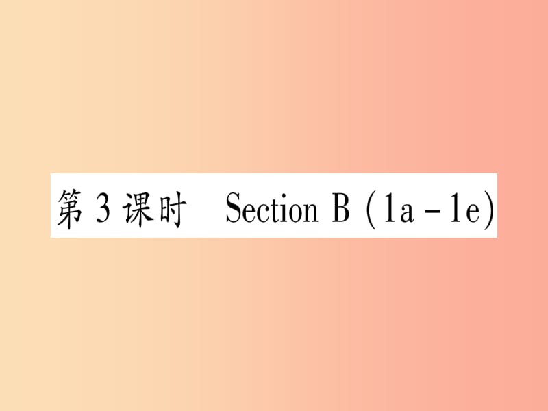 九年级英语全册Unit13We’retryingtosavetheearth第3课时SectionB1a-1e课堂导练含2019中考真题新版.ppt_第1页