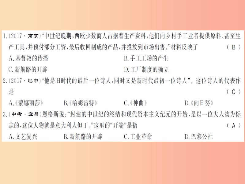 2019年秋九年级历史上册 第五单元 综合测评卷习题课件 新人教版.ppt_第2页