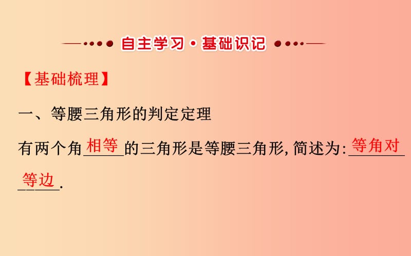 2019版八年级数学下册 第一章 三角形的证明 1.1 等腰三角形（第3课时）教学课件（新版）北师大版.ppt_第2页