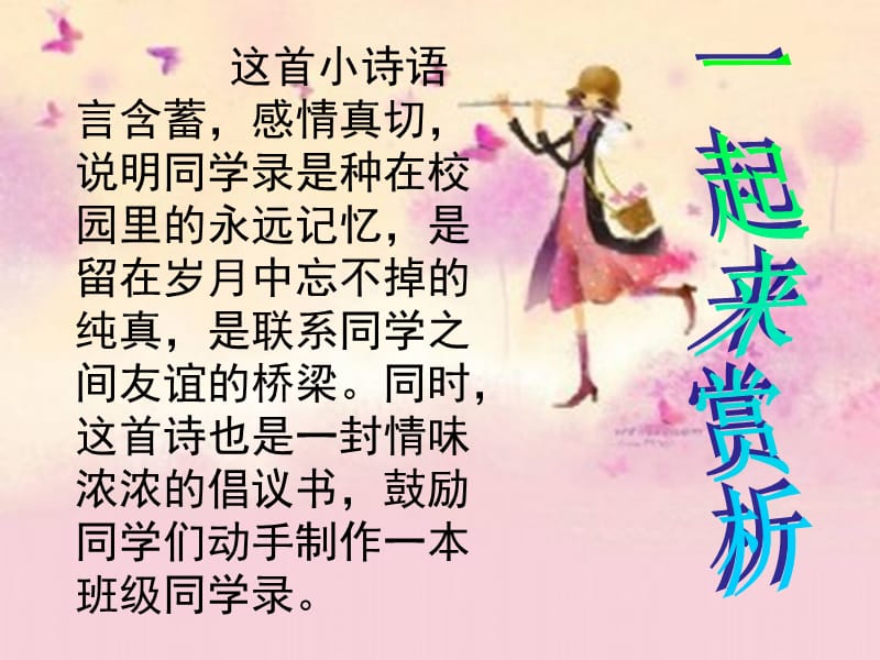 《同学录毕业赠言》PPT课件.ppt_第3页