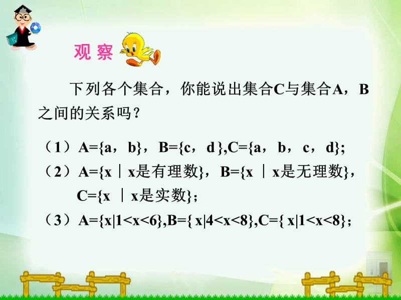 《集合的基本运算》PPT课件.ppt_第2页