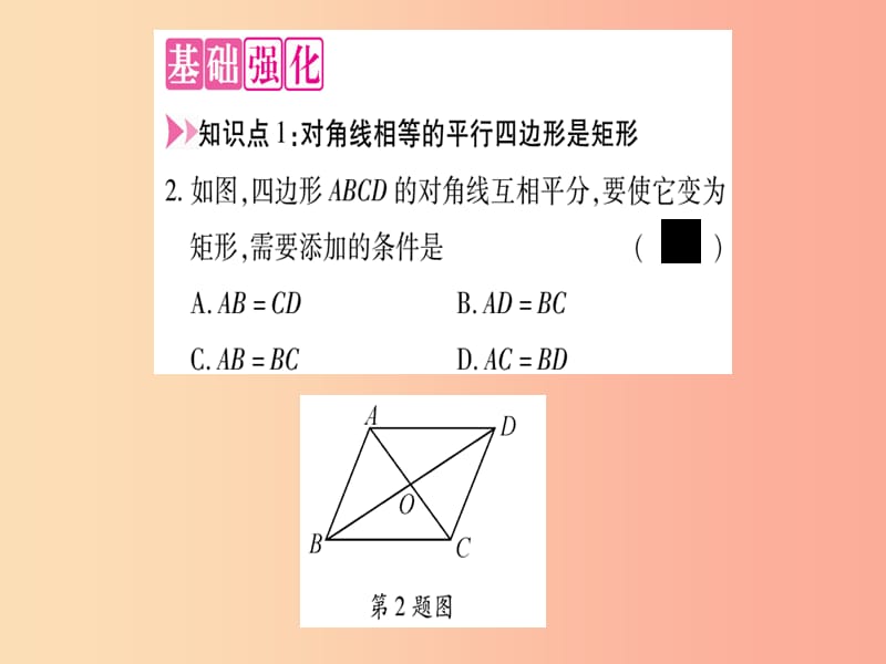 九年级数学上册 第一章 特殊平行四边形 1.2 矩形的性质与判定 第2课时 矩形的判定作业课件 北师大版.ppt_第3页