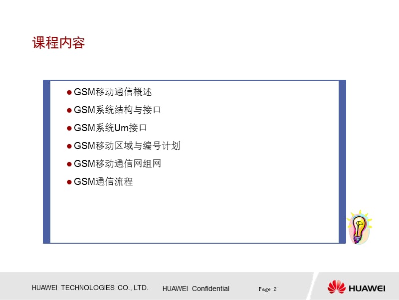 GSM移动通信原理.ppt_第2页