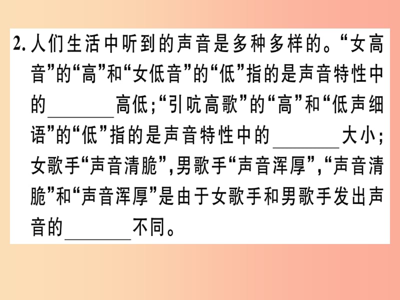 （广东专用）2019年八年级物理上册 微专题二 音调、响度和音色辨析习题课件 新人教版.ppt_第2页