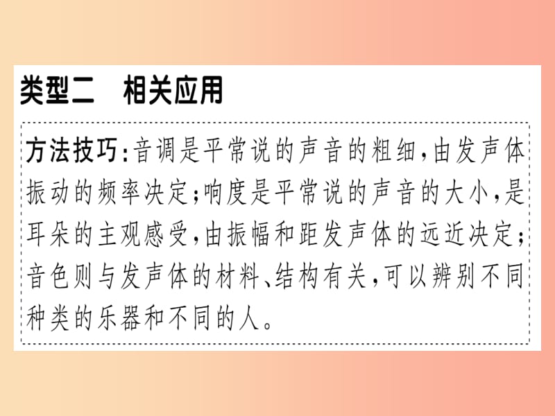 （广东专用）2019年八年级物理上册 微专题二 音调、响度和音色辨析习题课件 新人教版.ppt_第3页