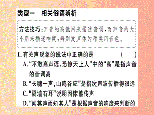 （廣東專用）2019年八年級物理上冊 微專題二 音調、響度和音色辨析習題課件 新人教版.ppt