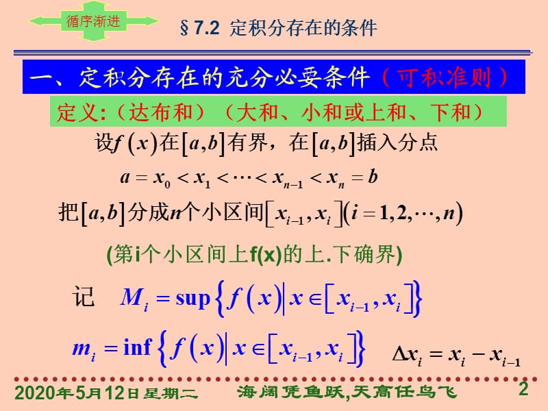 《定积分存在的条》PPT课件.ppt_第2页