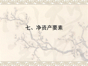 《會(huì)計(jì)繼續(xù)教育》PPT課件.ppt