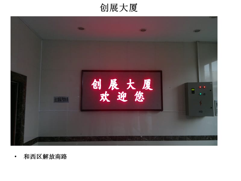 LED显示屏工程案例.ppt_第3页