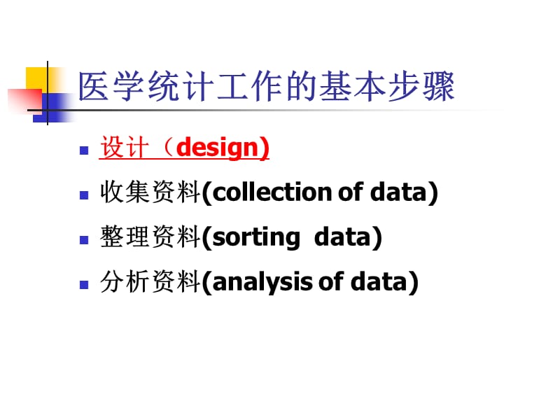 《卫生统计学方法》PPT课件.ppt_第2页